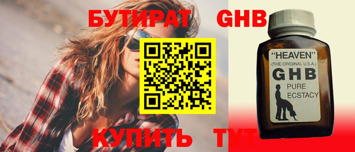 БУТИРАТ GHB Усть-Джегута