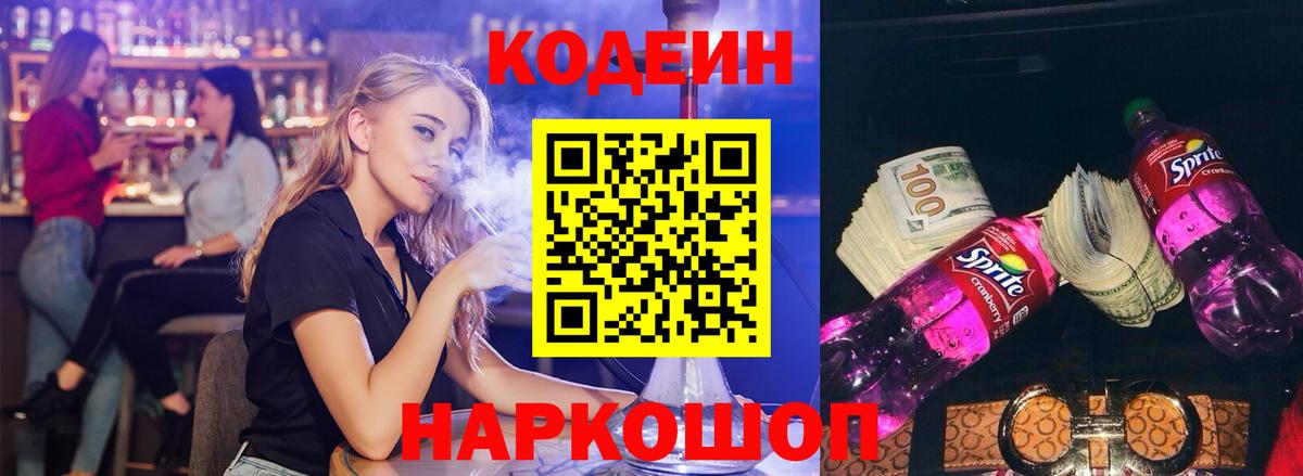 Кодеиновый сироп Lean Purple Drank Усть-Джегута