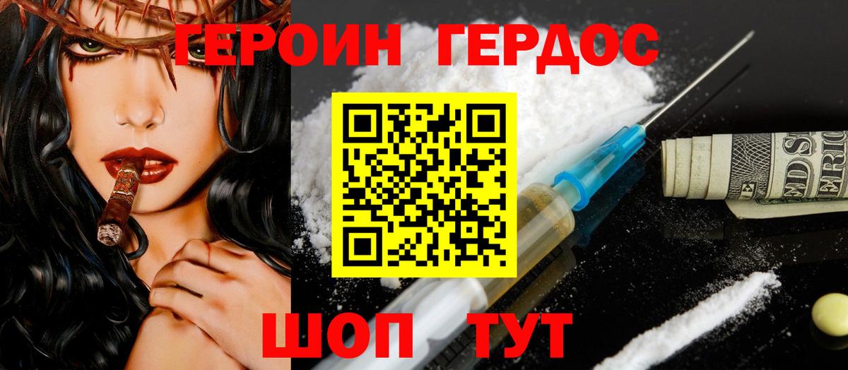 Героин Heroin Усть-Джегута