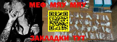 мяу мяу кристалл Новокубанск