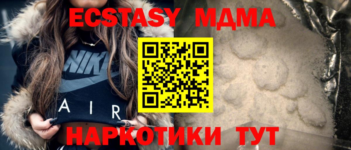 Усть-Джегута  МДМА кристаллы  Вход с VPN  МДМА crystal 