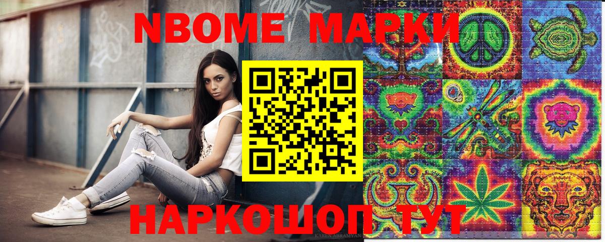 Марки NBOMe 1,8мг Усть-Джегута